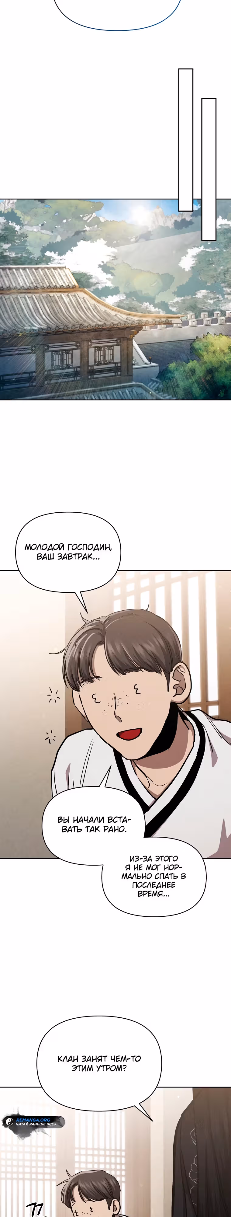 Стал преемником бога войны — Том 1 · Глава 8, страница 24