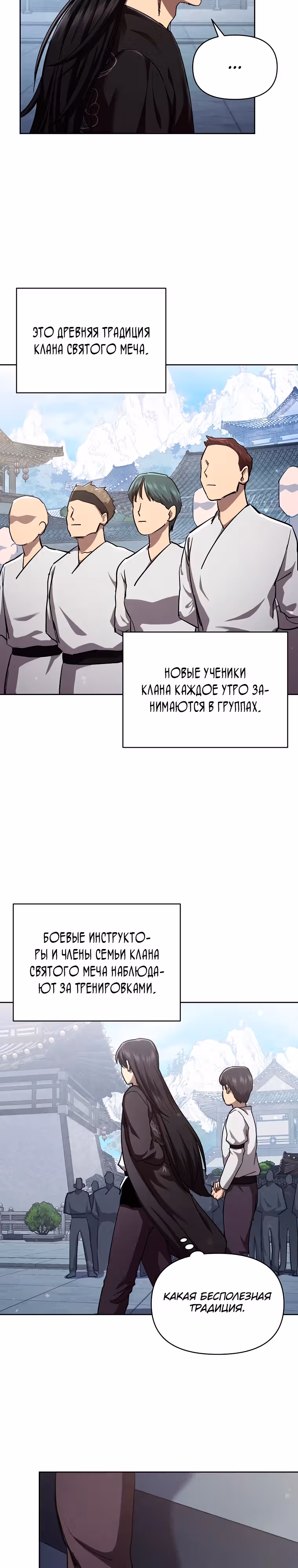 Стал преемником бога войны — Том 1 · Глава 8, страница 29