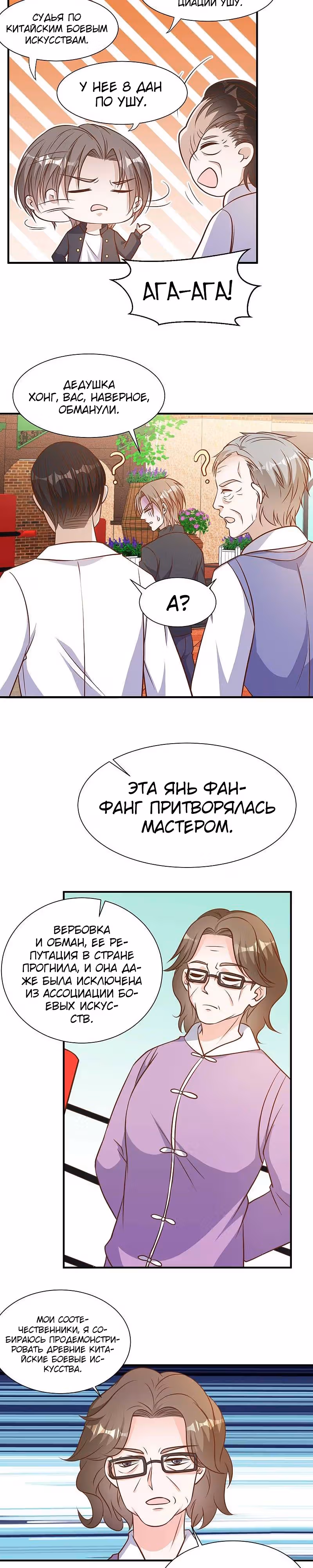 Божественный рыбак — Том 1 · Глава 97, страница 5