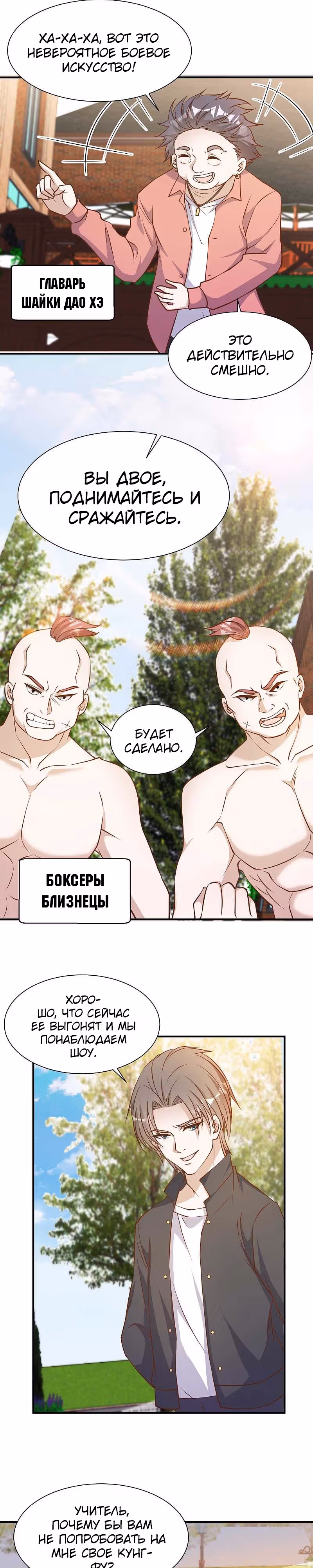 Божественный рыбак — Том 1 · Глава 97, страница 7