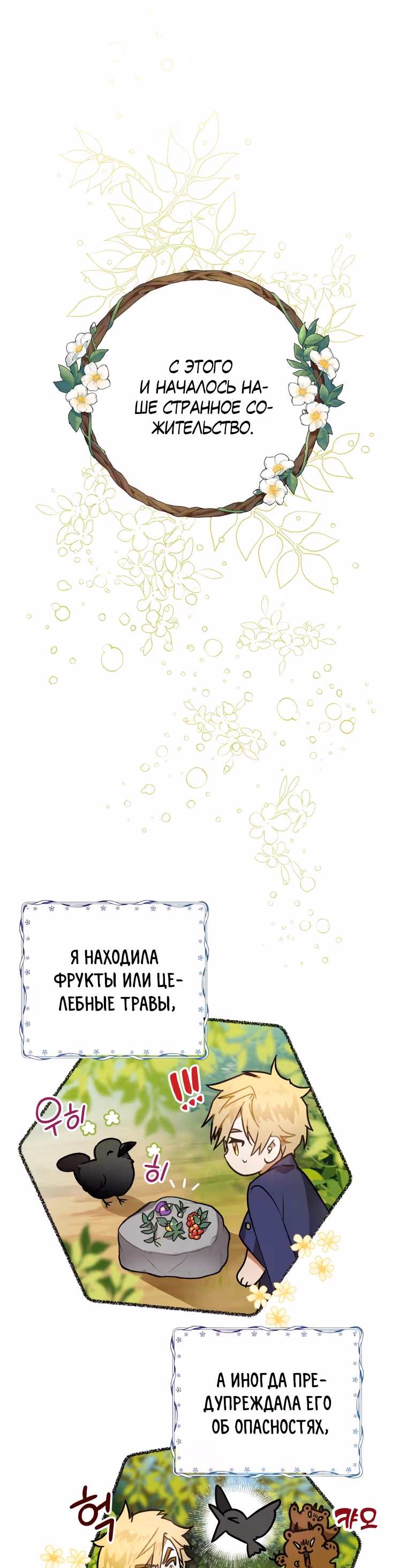 Я неизбежно стала вороной — Том 1 · Глава 2, страница 1
