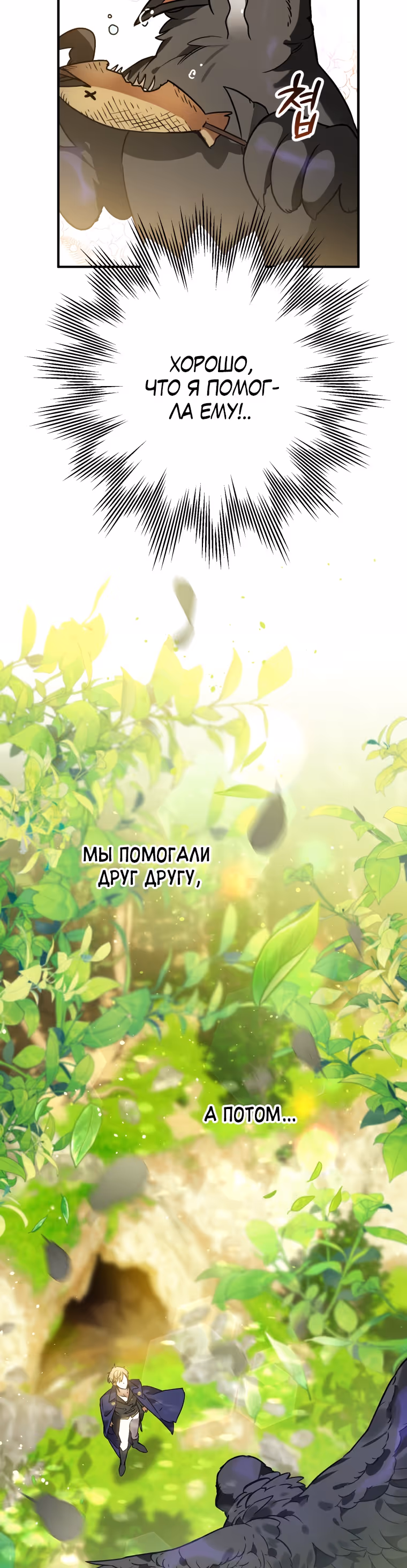 Я неизбежно стала вороной — Том 1 · Глава 2, страница 3