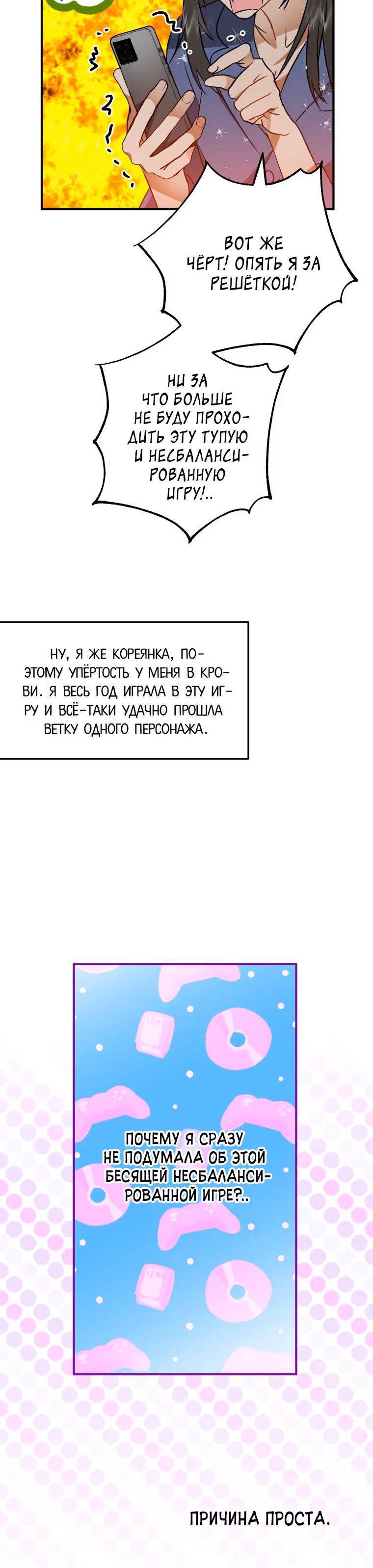 Я неизбежно стала вороной — Том 1 · Глава 2, страница 29