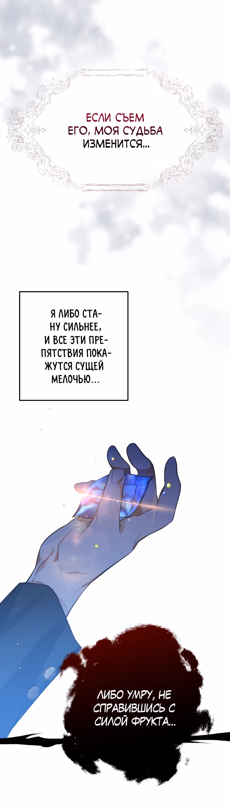 Я неизбежно стала вороной — Том 1 · Глава 2, страница 39