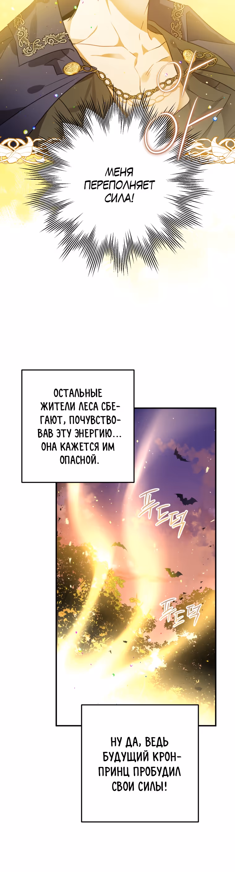 Я неизбежно стала вороной — Том 1 · Глава 2, страница 46