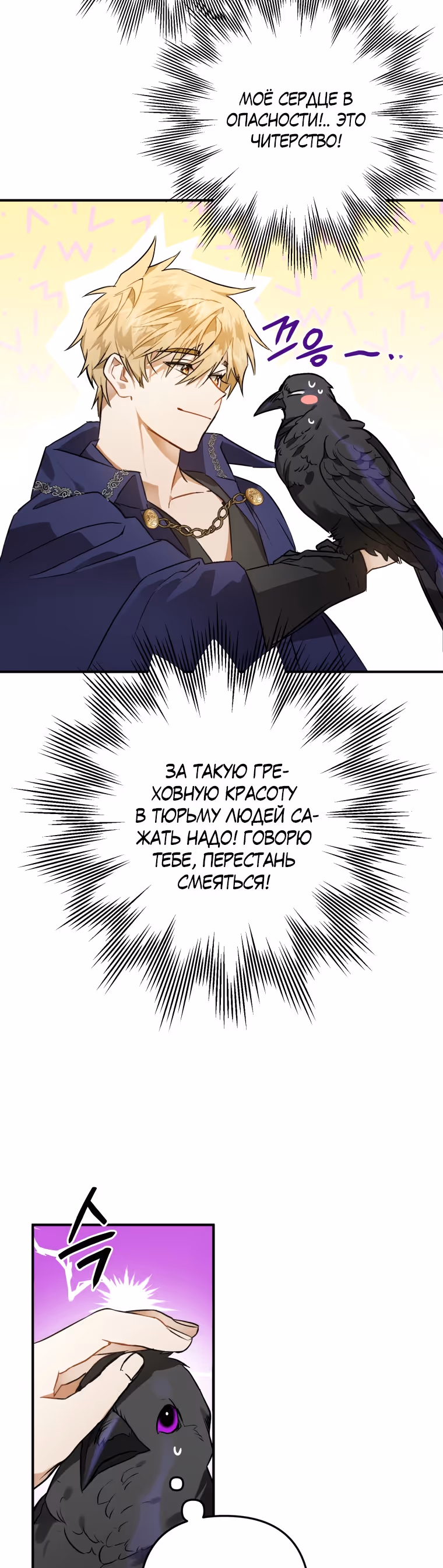 Я неизбежно стала вороной — Том 1 · Глава 2, страница 9