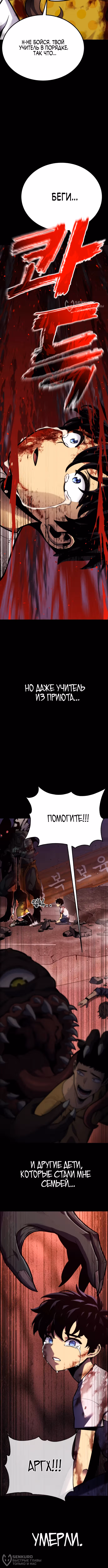 Игрок, который ест артефакты — Том 1 · Глава 0, страница 4