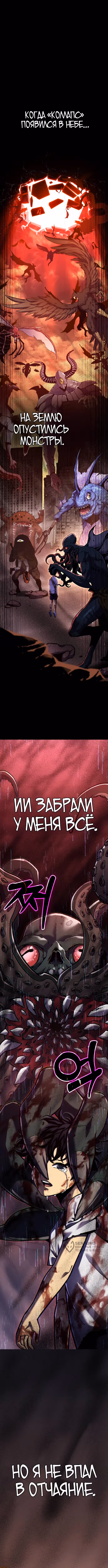 Игрок, который ест артефакты — Том 1 · Глава 0, страница 5