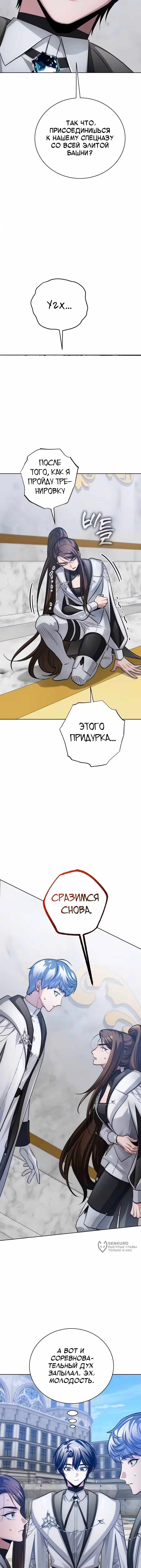 Проблемное дитя магической башни — Том 1 · Глава 53, страница 17