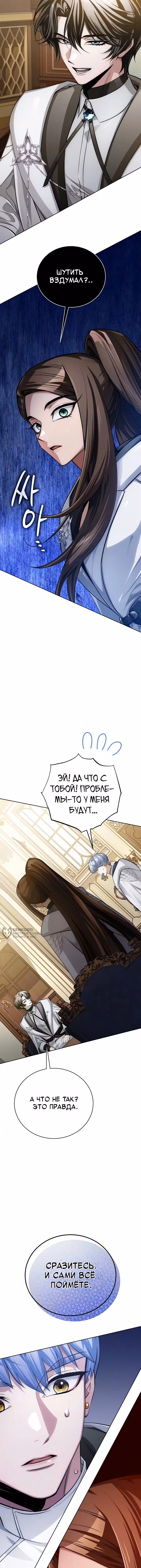 Проблемное дитя магической башни — Том 1 · Глава 53, страница 6