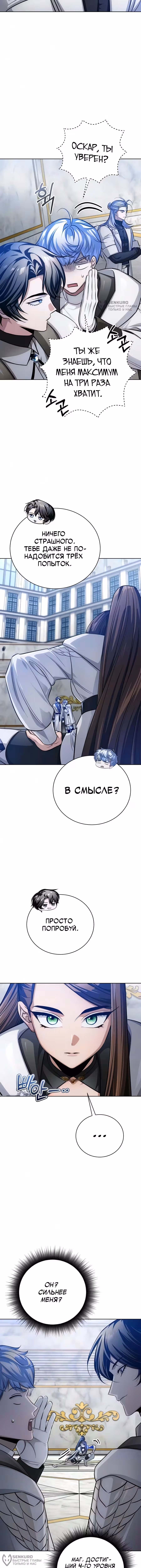 Проблемное дитя магической башни — Том 1 · Глава 53, страница 8