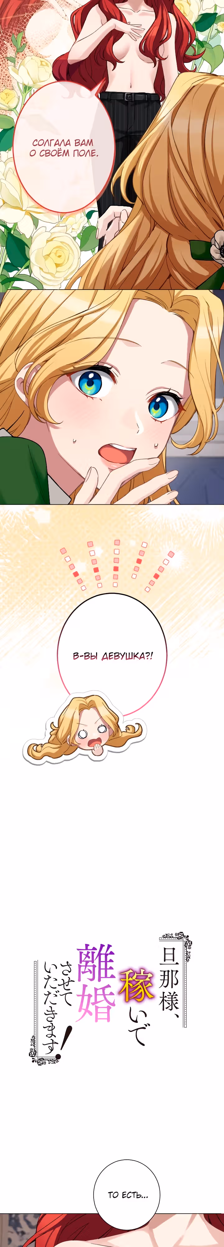 Муж, я заработаю денег и разведусь с тобой! — Том 1 · Глава 29, страница 3