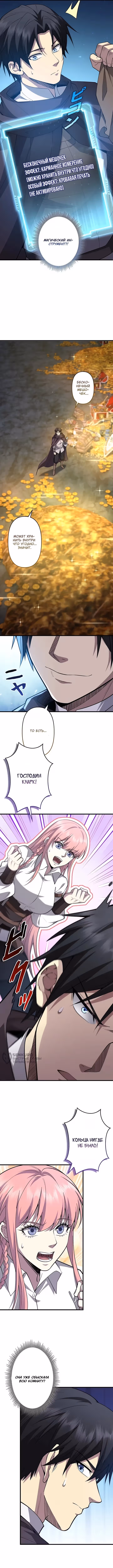 Возвращение гения фехтования в приёмную семью! — Том 1 · Глава 38, страница 8