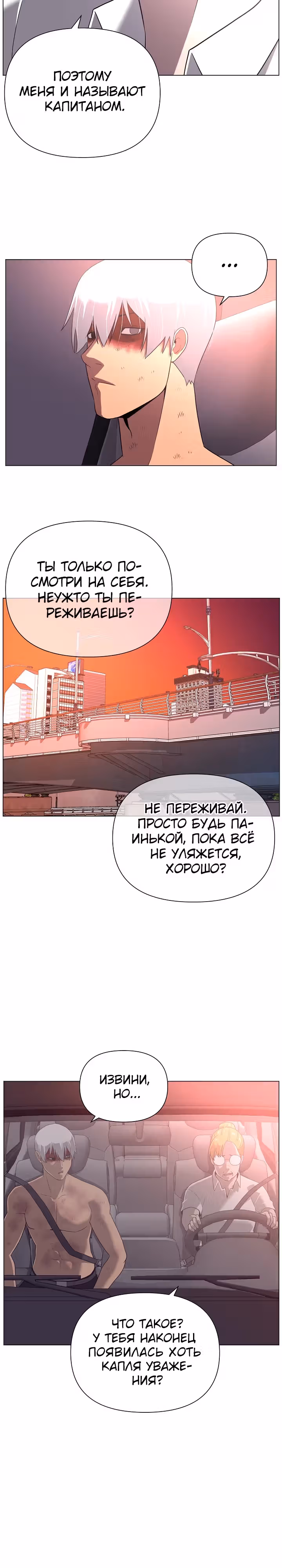 Сверхгуманизм — Том 2 · Глава 10, страница 8