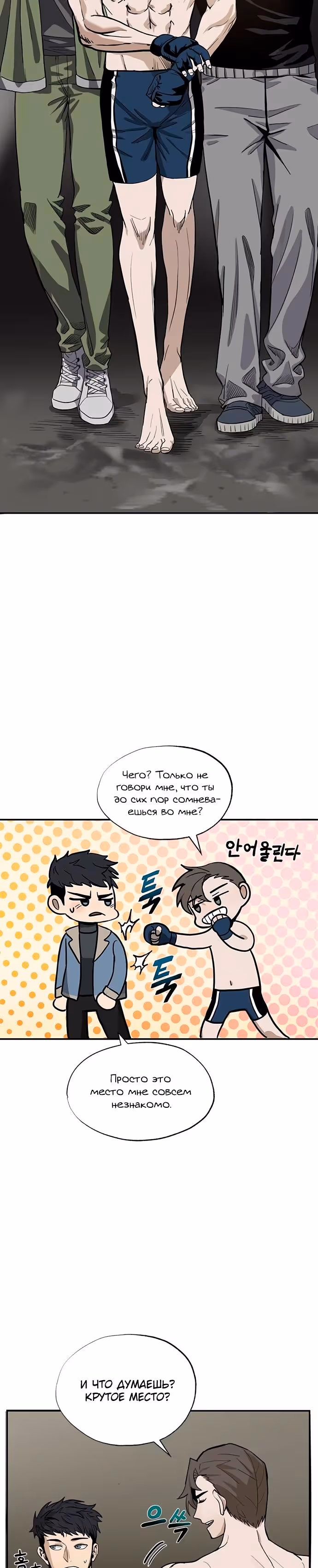 Король октагона — Том 1 · Глава 2, страница 2