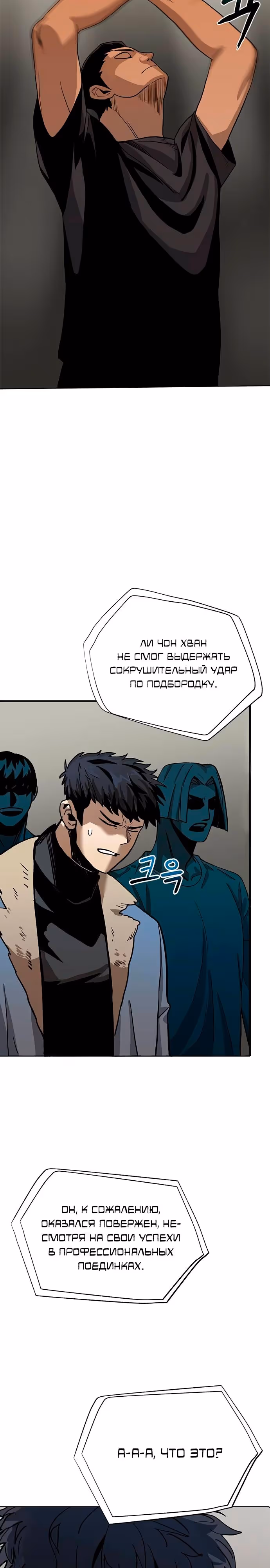 Король октагона — Том 1 · Глава 2, страница 23