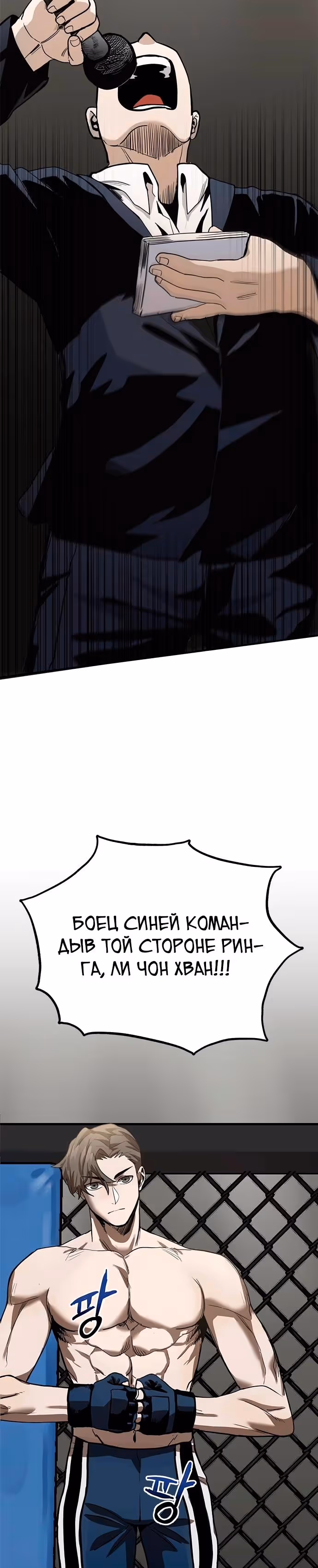 Король октагона — Том 1 · Глава 2, страница 6