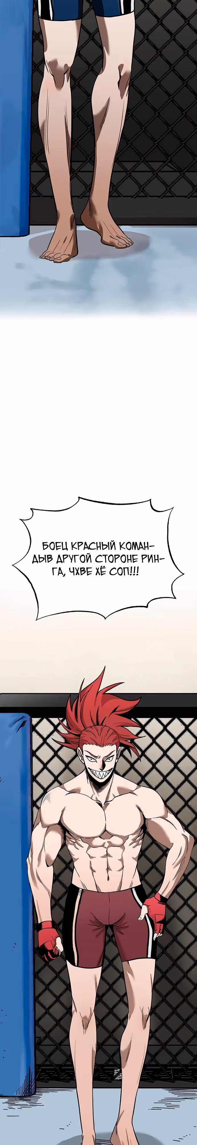 Король октагона — Том 1 · Глава 2, страница 7