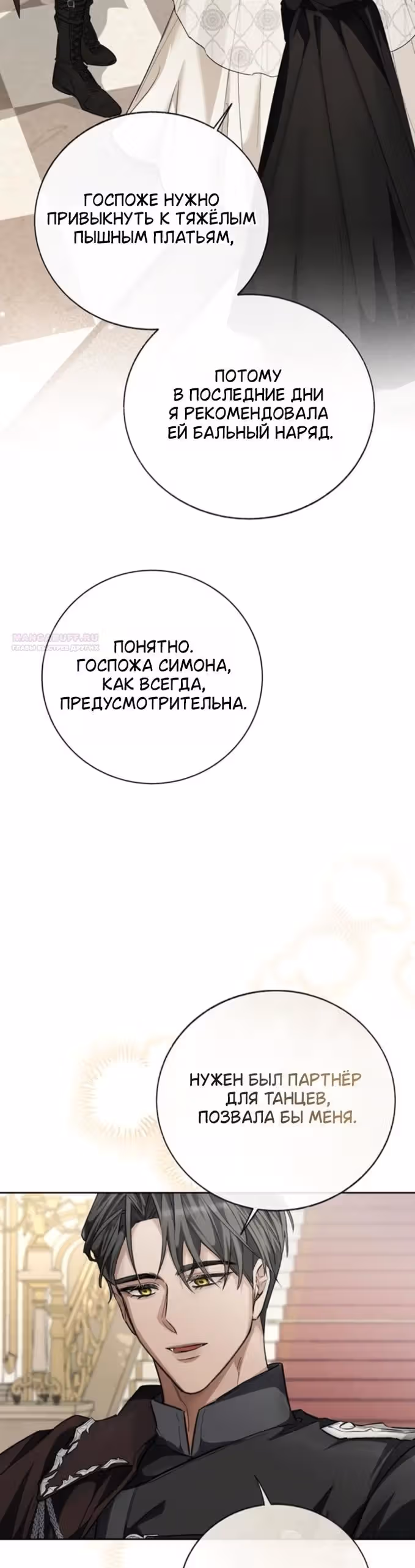 Смерть не может спать — Том 1 · Глава 9, страница 38