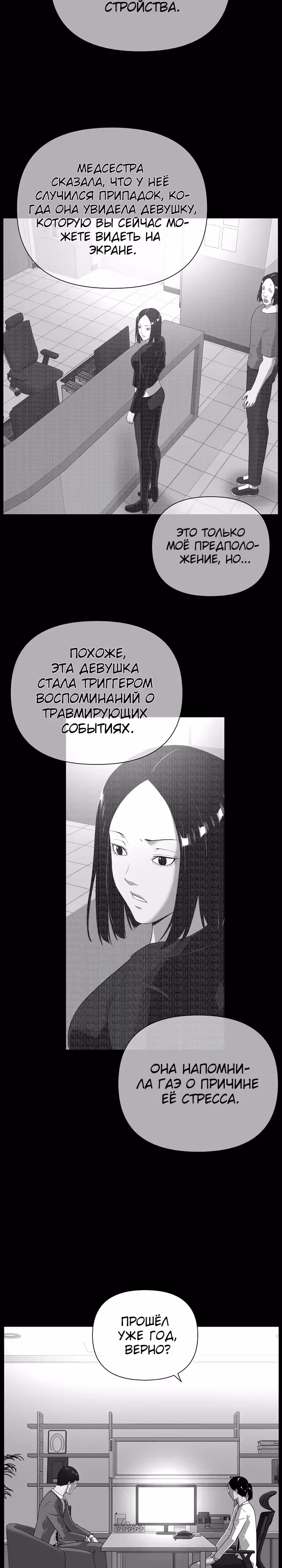 Сверхгуманизм — Том 2 · Глава 11, страница 13