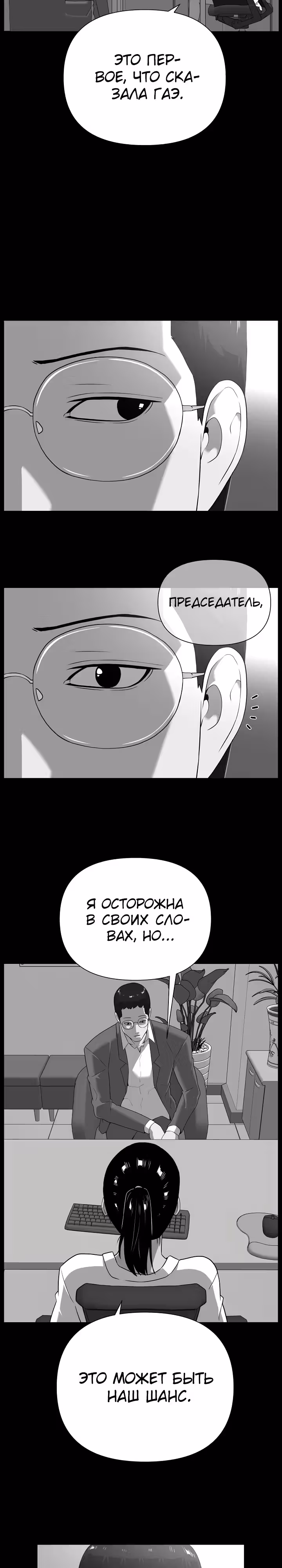 Сверхгуманизм — Том 2 · Глава 11, страница 14