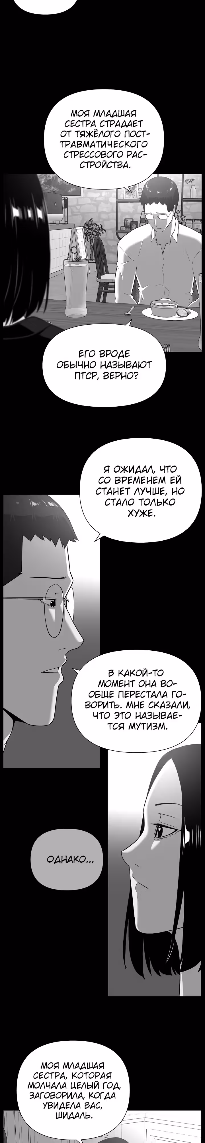 Сверхгуманизм — Том 2 · Глава 11, страница 16