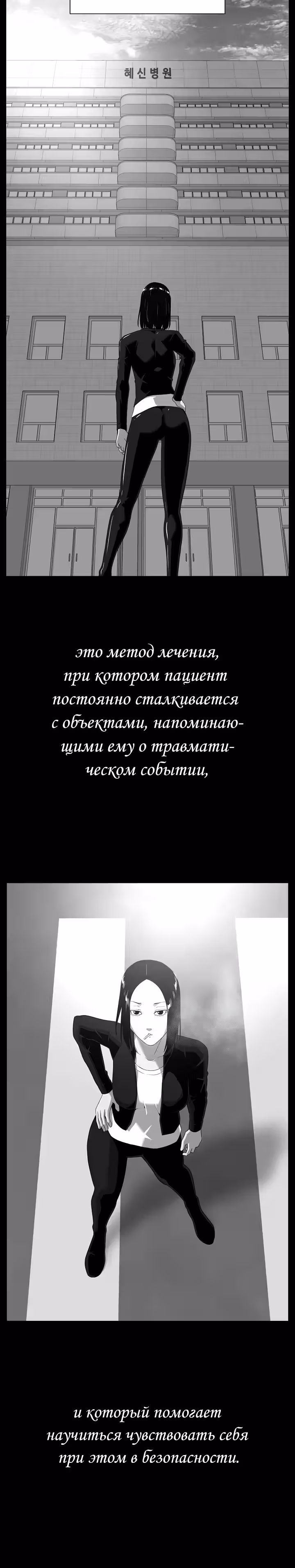 Сверхгуманизм — Том 2 · Глава 11, страница 18