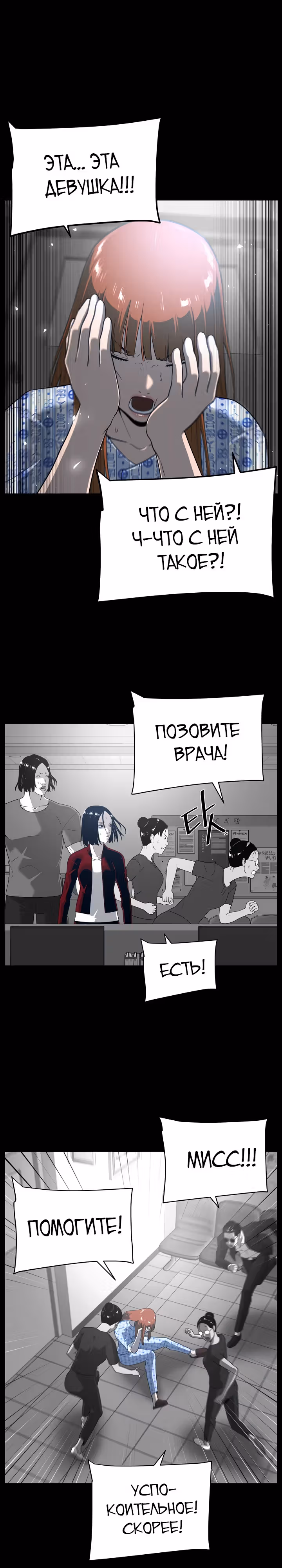 Сверхгуманизм — Том 2 · Глава 11, страница 3