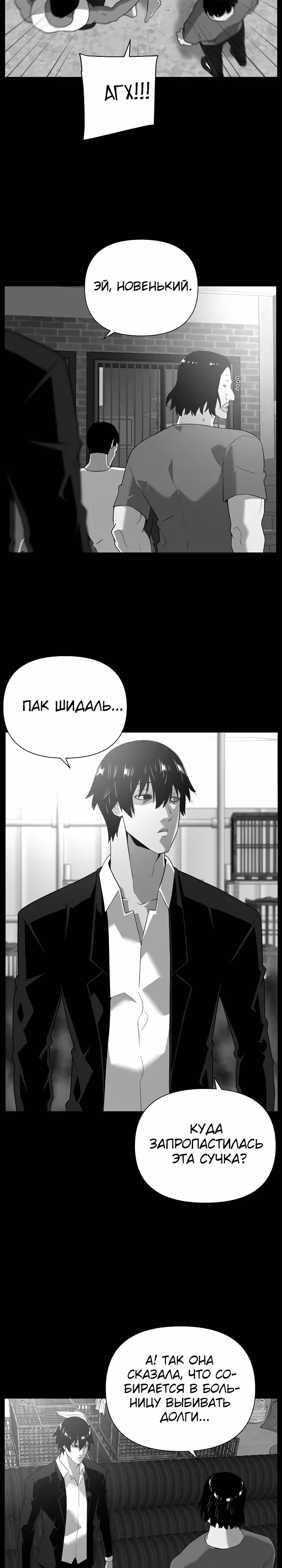 Сверхгуманизм — Том 2 · Глава 11, страница 29
