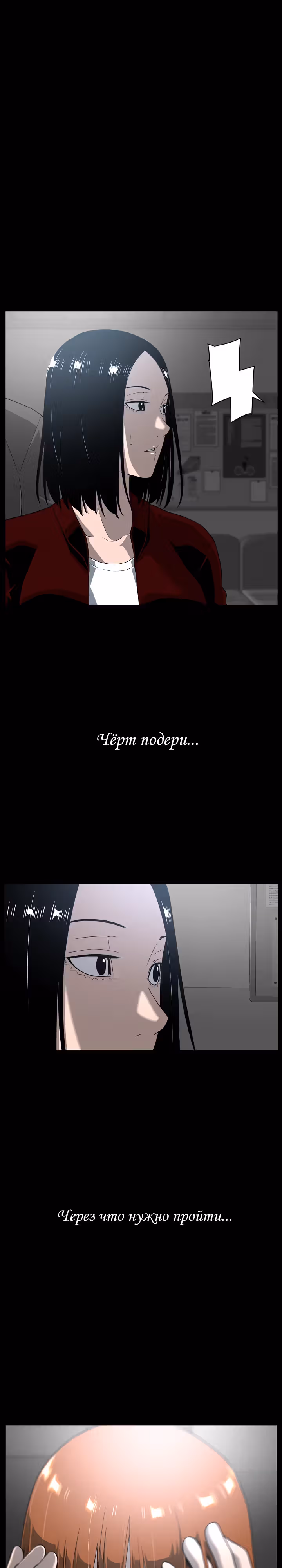 Сверхгуманизм — Том 2 · Глава 11, страница 4