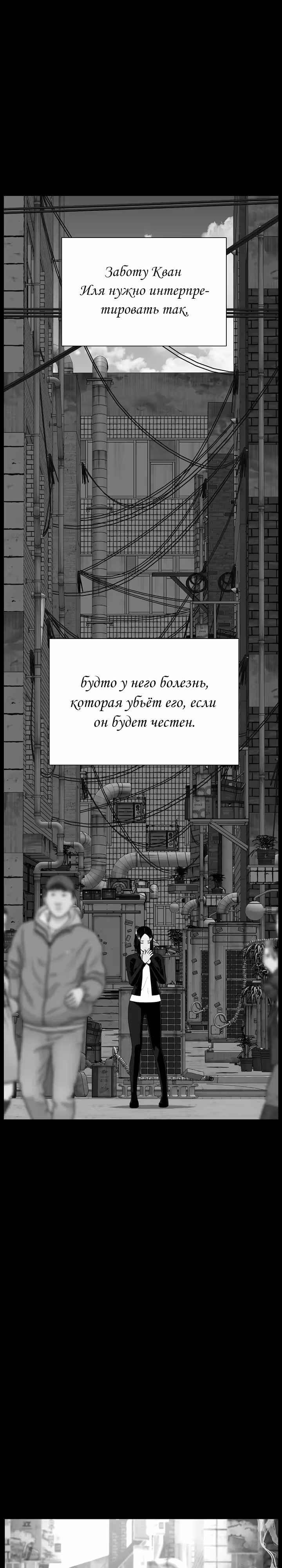 Сверхгуманизм — Том 2 · Глава 11, страница 8