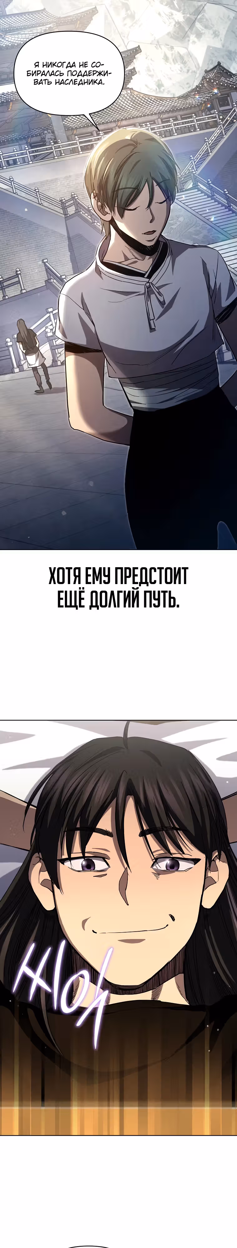 Стал преемником бога войны — Том 1 · Глава 11, страница 13