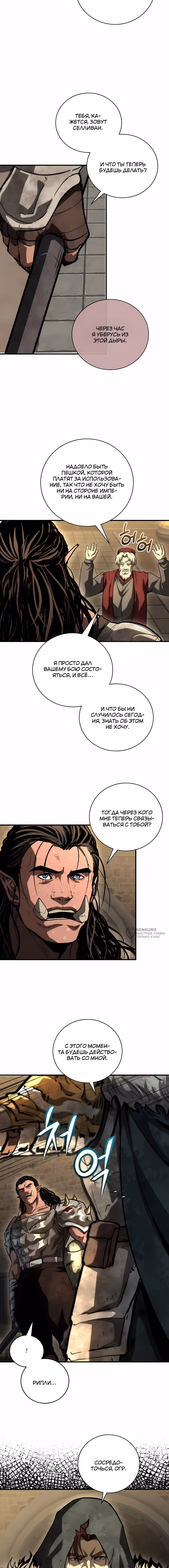 Полукровка — Том 1 · Глава 57, страница 2