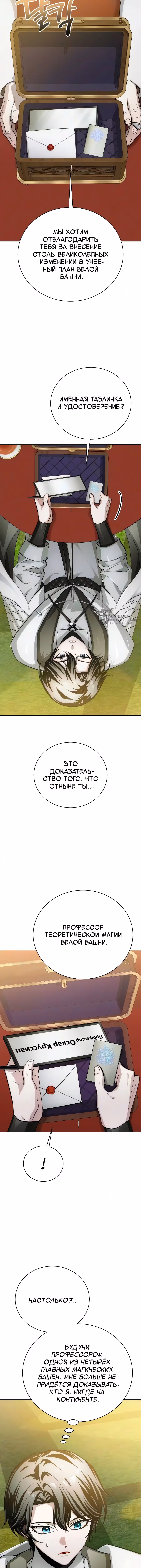 Проблемное дитя магической башни — Том 1 · Глава 52, страница 11