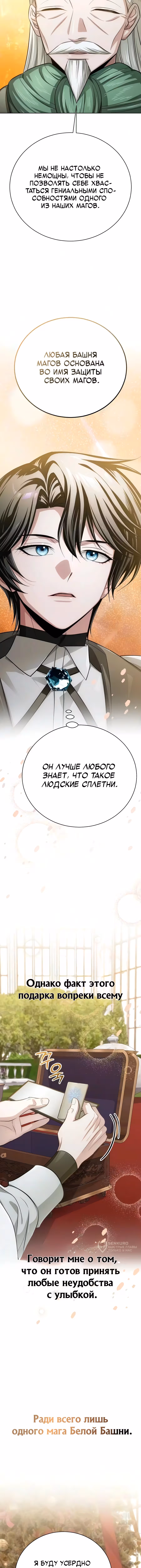 Проблемное дитя магической башни — Том 1 · Глава 52, страница 13