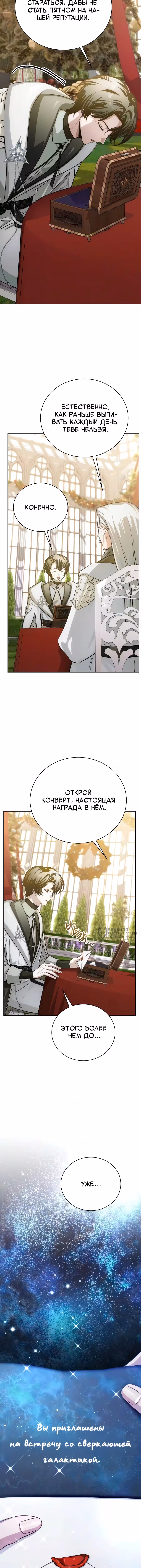Проблемное дитя магической башни — Том 1 · Глава 52, страница 14