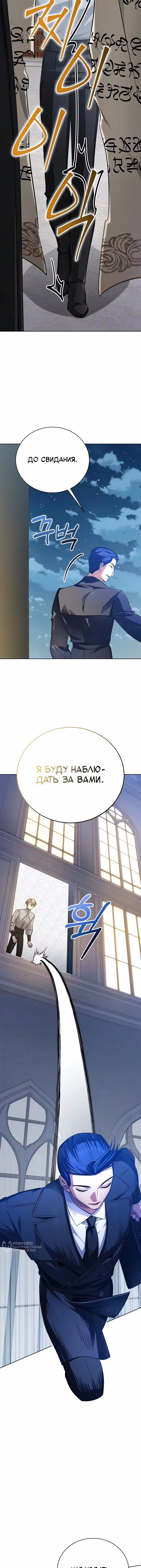 Проблемное дитя магической башни — Том 1 · Глава 52, страница 5