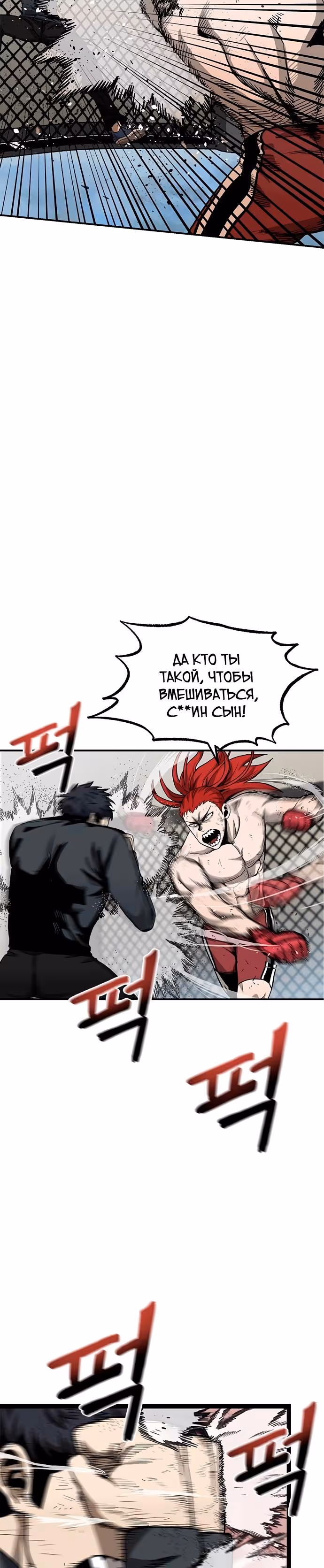 Король октагона — Том 1 · Глава 3, страница 4