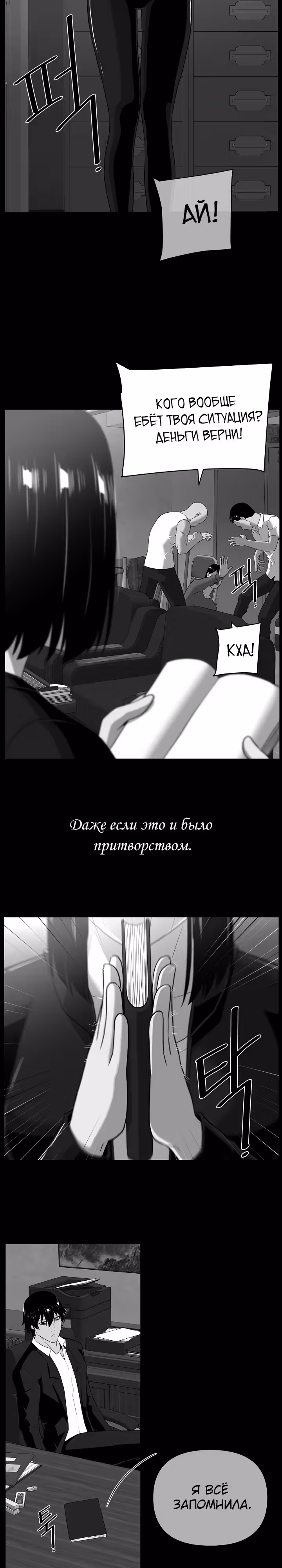 Сверхгуманизм — Том 2 · Глава 12, страница 16
