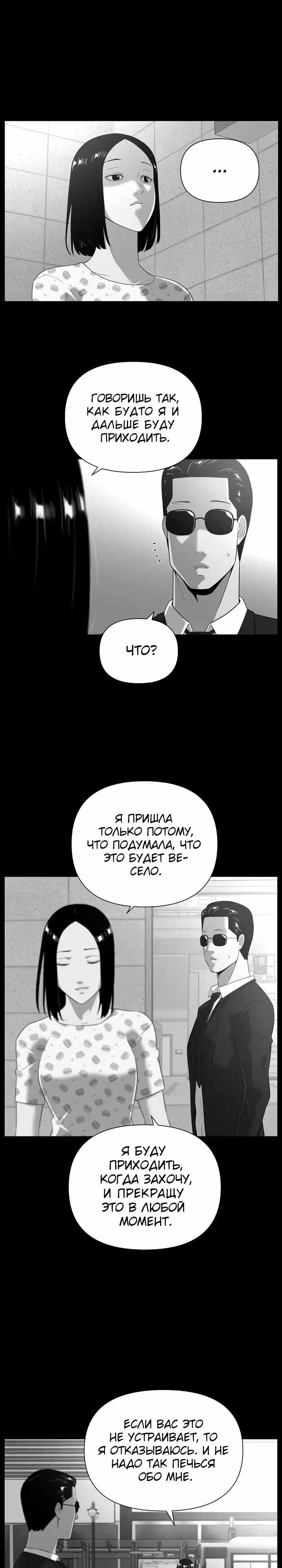Сверхгуманизм — Том 2 · Глава 12, страница 4