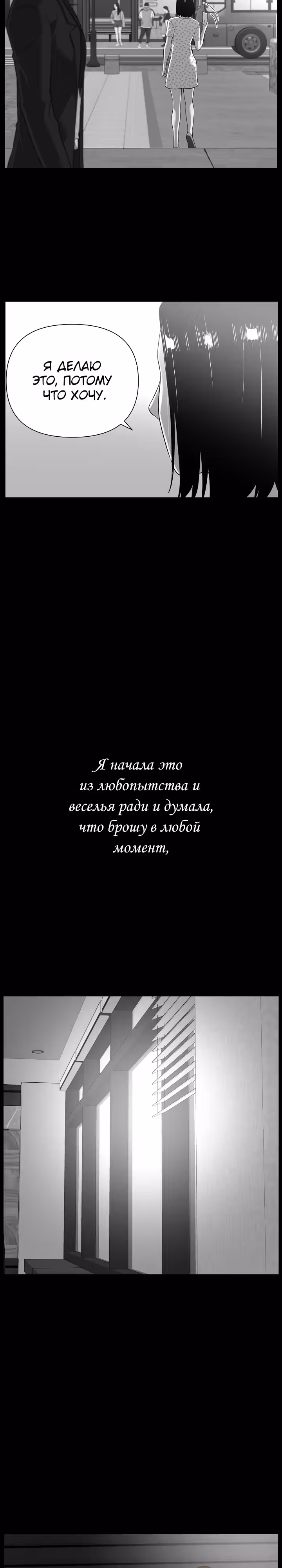 Сверхгуманизм — Том 2 · Глава 12, страница 5