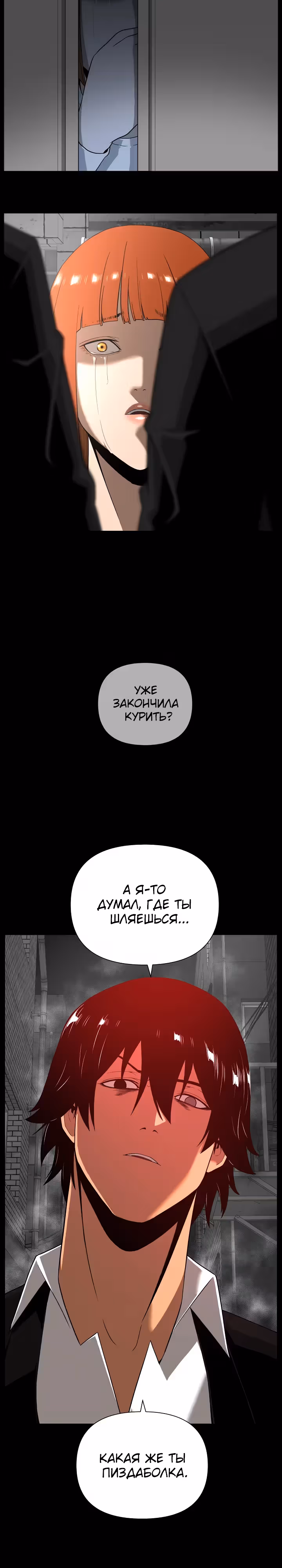 Сверхгуманизм — Том 2 · Глава 13, страница 4