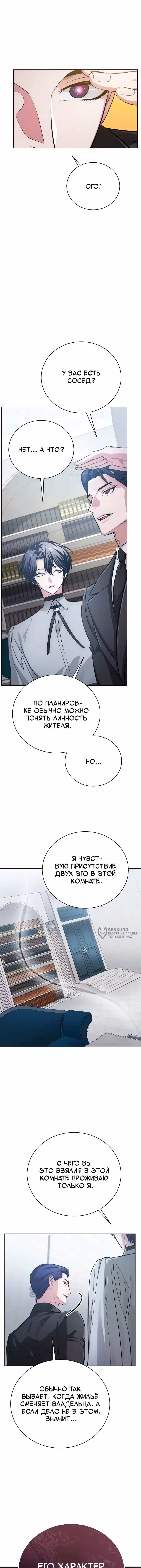 Проблемное дитя магической башни — Том 1 · Глава 51, страница 14