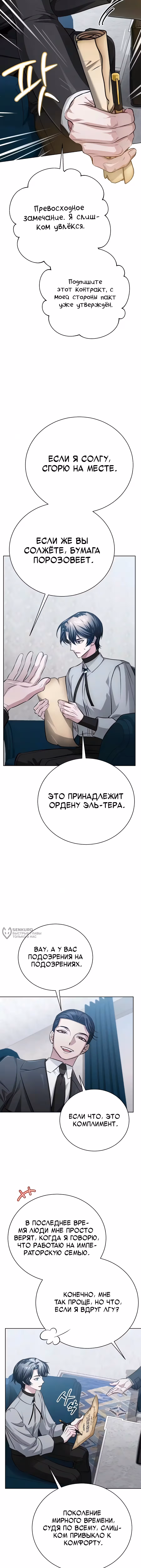 Проблемное дитя магической башни — Том 1 · Глава 51, страница 18