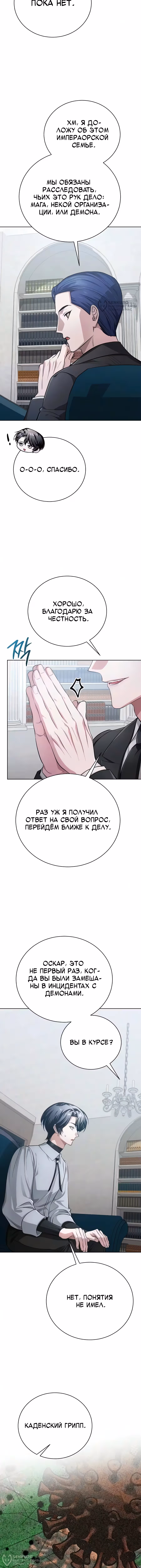 Проблемное дитя магической башни — Том 1 · Глава 51, страница 20