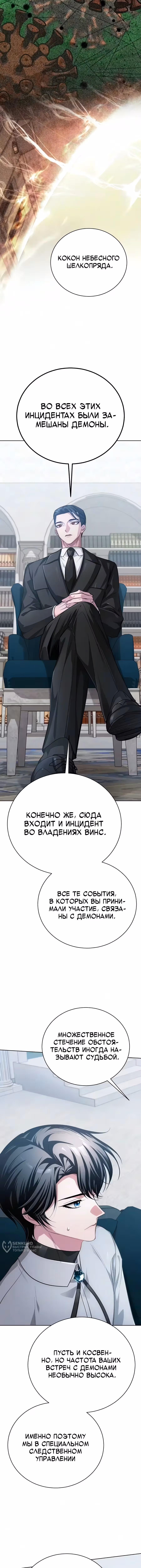 Проблемное дитя магической башни — Том 1 · Глава 51, страница 21