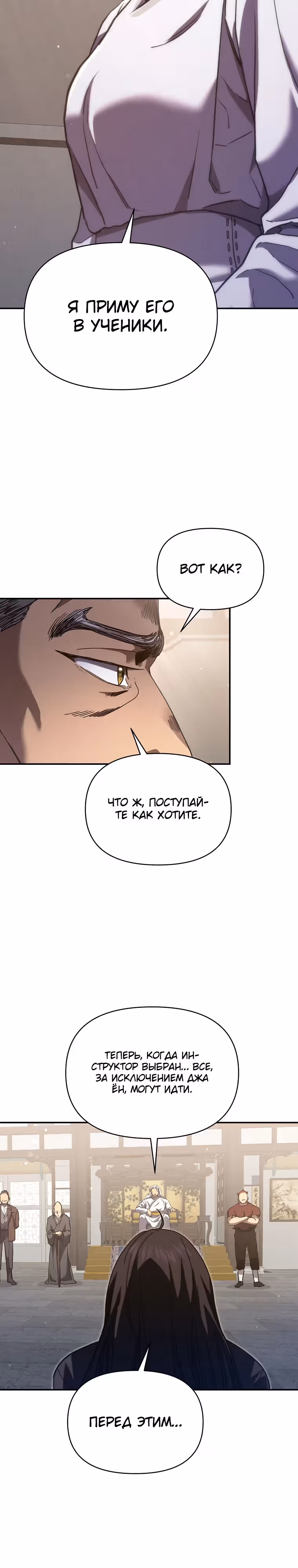 Стал преемником бога войны — Том 1 · Глава 14, страница 13