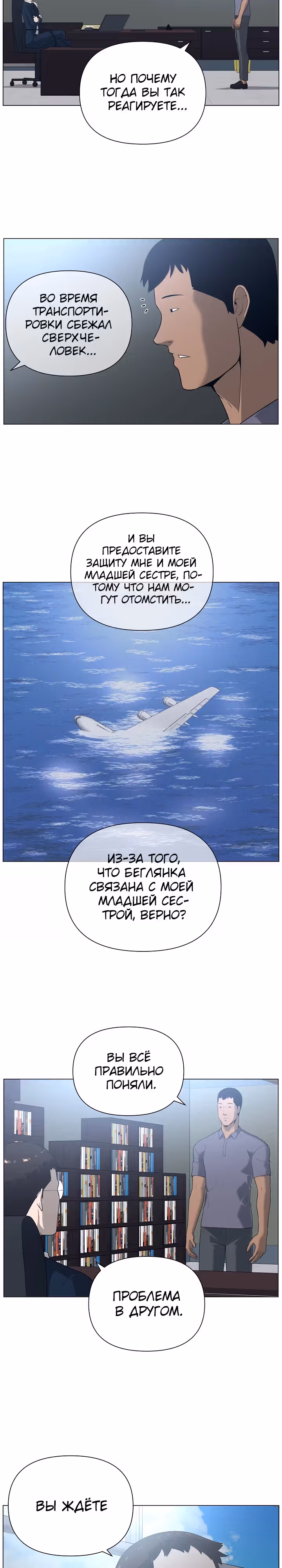 Сверхгуманизм — Том 2 · Глава 14, страница 2