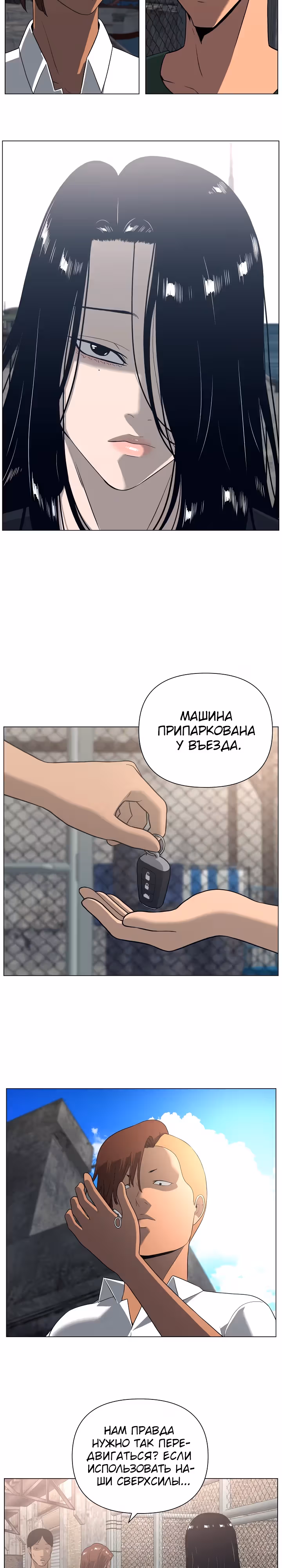 Сверхгуманизм — Том 2 · Глава 14, страница 12