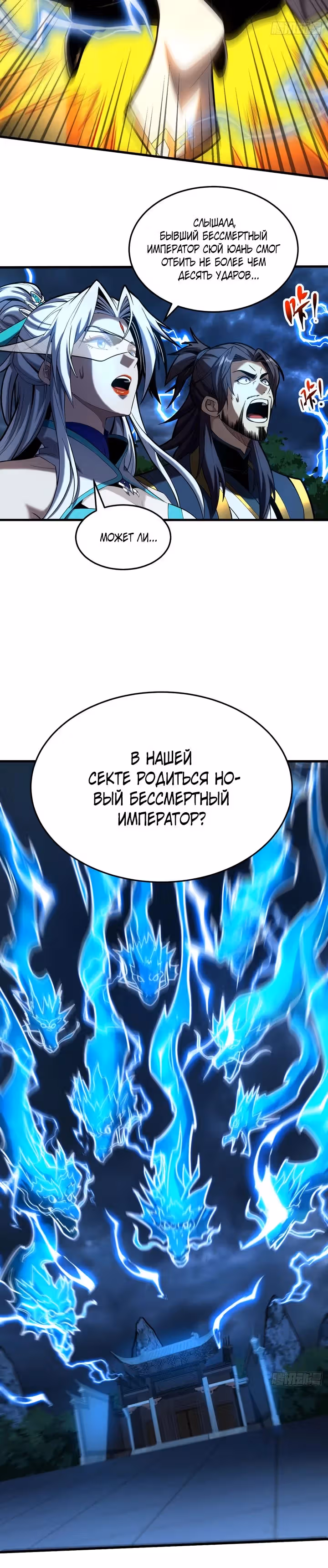 Я отдыхаю, пока мои ученики культивируют! — Том 1 · Глава 82, страница 10